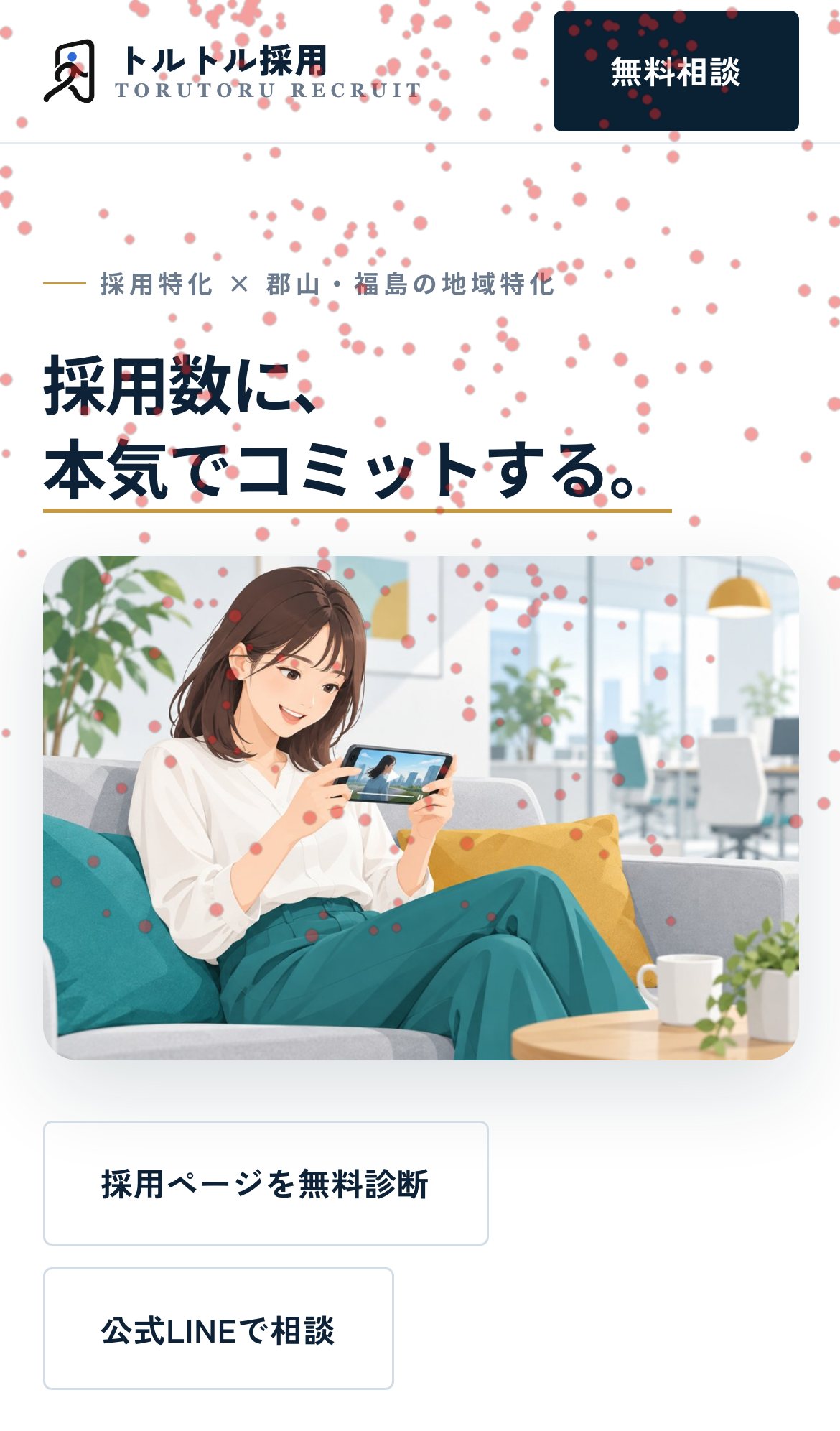 採用ページのスクリーンショットに、見た人がタップした位置が赤い点で重なっている。ページの途中で赤い点が途切れている